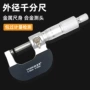 外径螺旋机械式测量千分尺