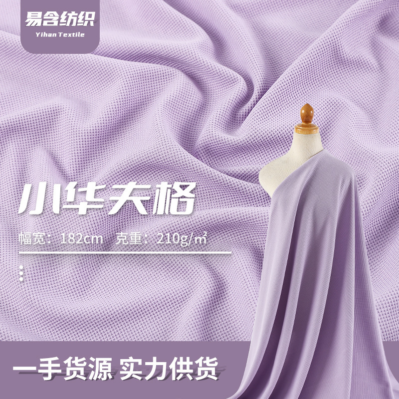 Small Waffle Plain Breathable Knitted Fabric in Stock Spring and Autumn Polyester Home Wear Dress Shirt Fabric Wholesale