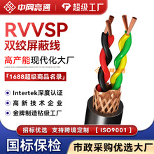 加工定制RVVSP双绞屏蔽线RS485国标通讯线无氧铜监控电缆信号线