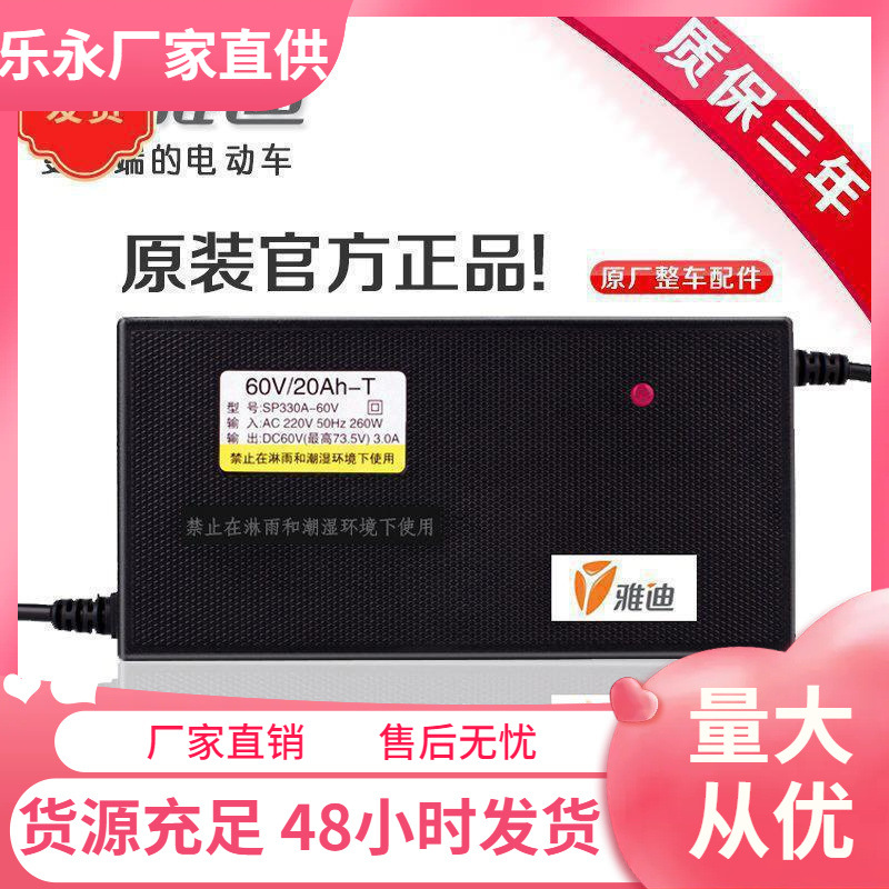 雅迪适用电动车电瓶充电器48V12AH60V20AH72伏30新国标充电器