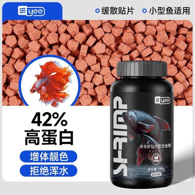 yee贴片鱼粮小型热带鱼孔雀鱼增艳丰年虾饲料红绿灯科鱼斗幼鱼食