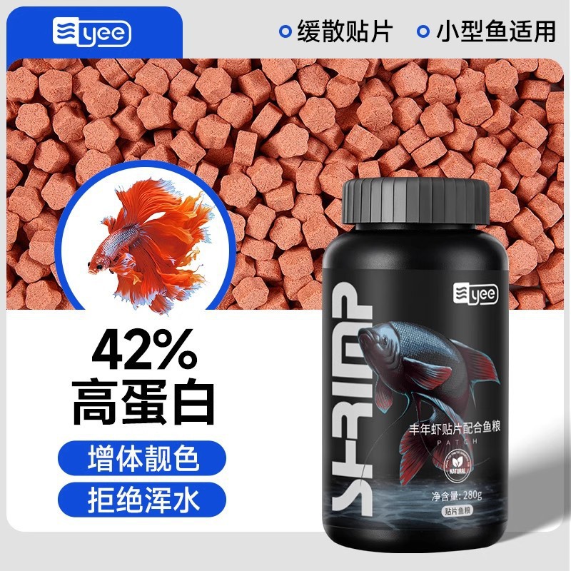 yee贴片鱼粮小型热带鱼孔雀鱼增艳丰年虾饲料红绿灯科鱼斗幼鱼食