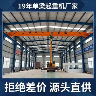 源头厂家电动单梁桥式起重机20吨轨道行吊单梁 车间用单梁天车9米