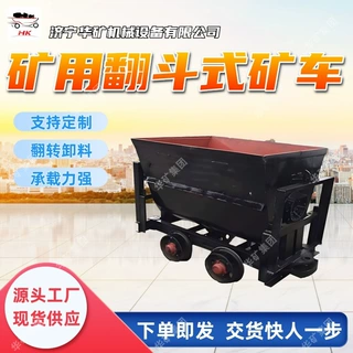 抗冲击翻斗式矿车 适应性强翻斗式矿车 MFC1.5-9翻斗式矿车