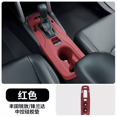Supplies Accessories, Car interior film - ruifangfenglanda-central-water-cup-integrated-silicone-pad-red-model
