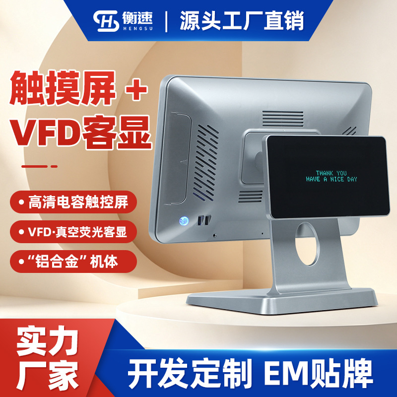 POS外贸专供15.6寸智能高清触摸屏收银机VFD真空荧光客显跨境批发