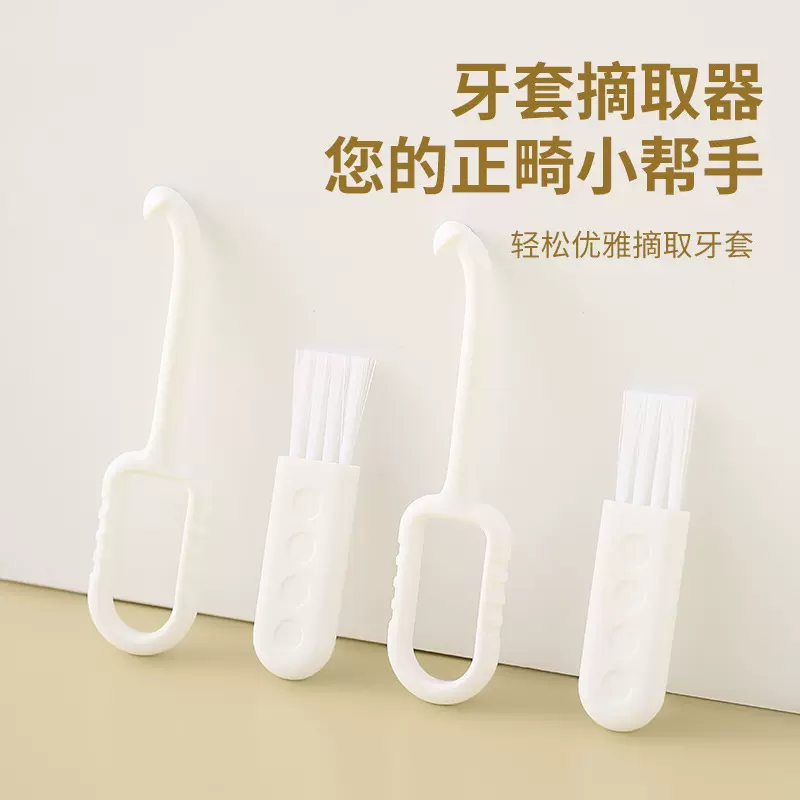 牙勾牙套摘取器隐适美牙套保持器摘取钩正畸矫正拆卸除托槽拆取器