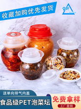装霉豆腐的罐子五谷四川泡菜坛子蜂蜜酱菜空瓶子塑料一斤果酒罐子