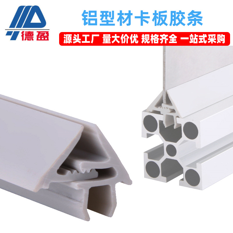 铝型材配件铝材胶条夹板夹条自动线围栏隔板胶条有机玻璃塑料夹条