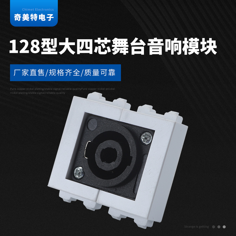 厂家 128型音频大四芯 舞台音响HDMI高清VGA网络多媒体插座模块