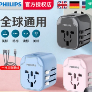 飞利浦转换插头全球通用英标插头 万能转换器 PD45W Type-C快充3
