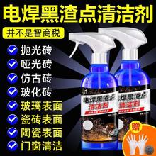 瓷砖电焊渣黑点清洁剂地砖玻璃除锈渍修复瓷砖去烧焊点黄印清洗剂