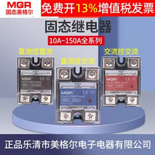 美格尔MGR-1单相D4810固态继电器40a  4825 40直流60控80a交流220