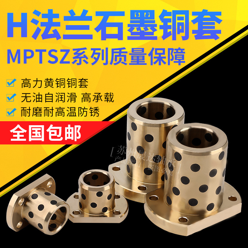 H切边法兰铜套直线滑动轴承LMH6 8 10 12 16 20 25 30 35 40 50UU