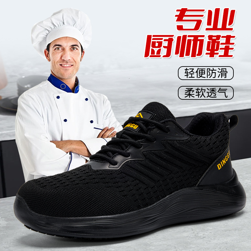 鼎固专业厨师鞋防滑防水防油厨房上班防臭男透气后厨工作专用夏季