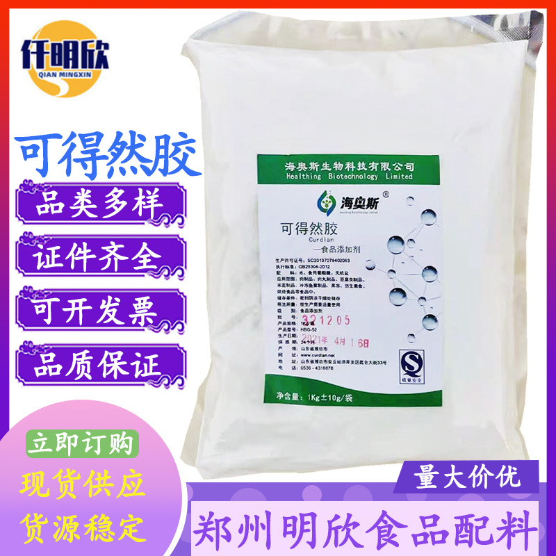 可得然胶现货供应凝结多糖食品级增稠剂宁家量大优惠然胶高粘度