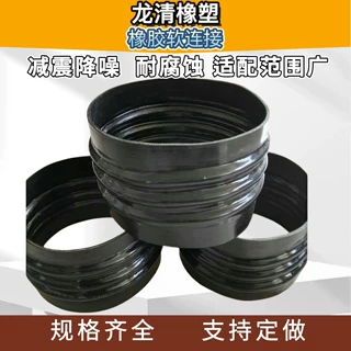 橡胶软连接 中央空调水泵减震橡胶软连接 减振器可曲挠橡胶接头
