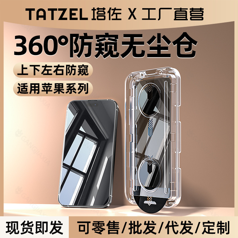 Tazuo 360-Degree Anti-Peep Dust-Free Case Suitable for iPhone 16 Pro Tempered Glass Film Apple 17 Phone 14 Full Screen 16Pm