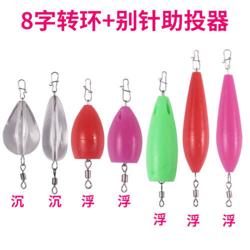 Lure casting aid pin 8-shaped ring, floating and submersible bulk wholesale, long-range fishing gear and fishing accessories