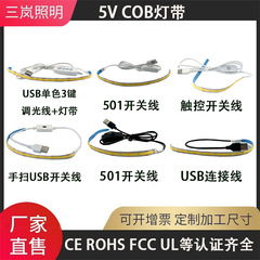 Dc 5vcobフレキシブルスイッチ付きランプは、USB電池ボックスのライトバー低圧8MM320ランプに接続することができます。