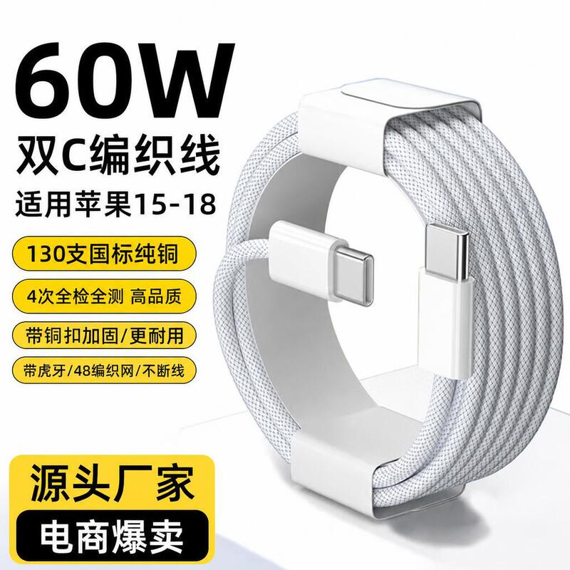 Suitable for Apple 17 Braided Dual Type-C Fast Charging Data Cable, Mobile Phone Charging Cable, Apple 15 Dual C Braided Cable Wholesale