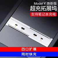 Подходит для док-станции Tesla Model 3/Y с четырьмя портами для эффективного расширения и одновременной быстрой зарядки. Оригинальная текстура автомобиля