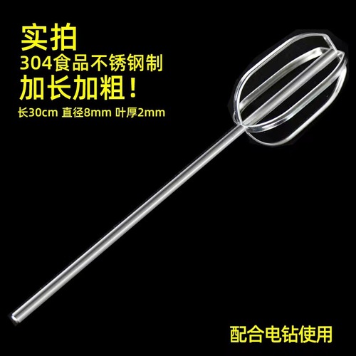 Commercial thickened 304 stainless steel extended version mixing batter sesame sauce hot pot base meat filling electric drill stirring rod