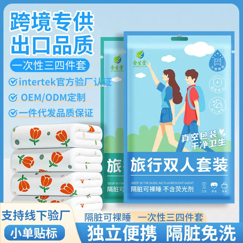 跨境一次性床单被罩枕套被套四件套酒店双人床上用品旅游外贸出口