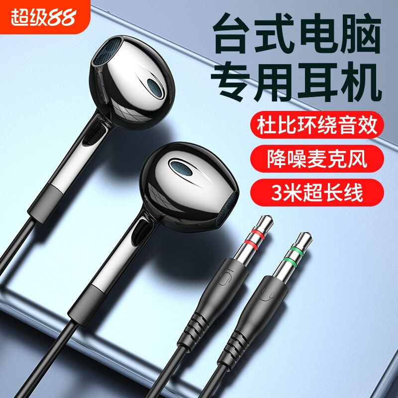 Desktop Computer Monitoring Headphones Wired In-Ear with Microphone Dual Plug Laptop Two-In-One 3.2m Live Broadcast