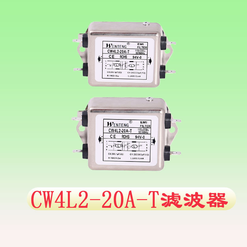 台湾品种CW4L2-10A-T6A-T20A-T电源滤波器EMI插片220V净化抗干扰