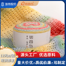 如意鸟云妆绮梦喷毛纱段染棉腈线手工编织钩织毯子帽子背心毛线团