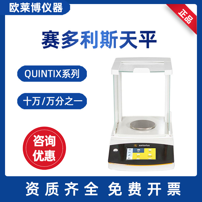 sartorius赛多利斯QUINTIX124-1CN万分之一0.1mg内校电子分析天平