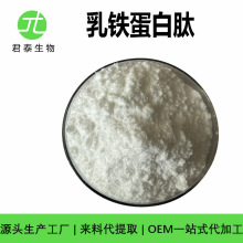 乳铁蛋白肽 98%  小分子活性肽 乳铁蛋白粉 现货批发 牛初乳提取