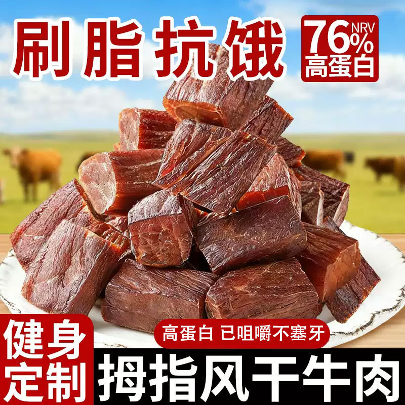 Thumb-Sized Air-Dried Beef 90g Small Package Beef Jerky High-Protein Snack Spicy Leisure Snack Wholesale