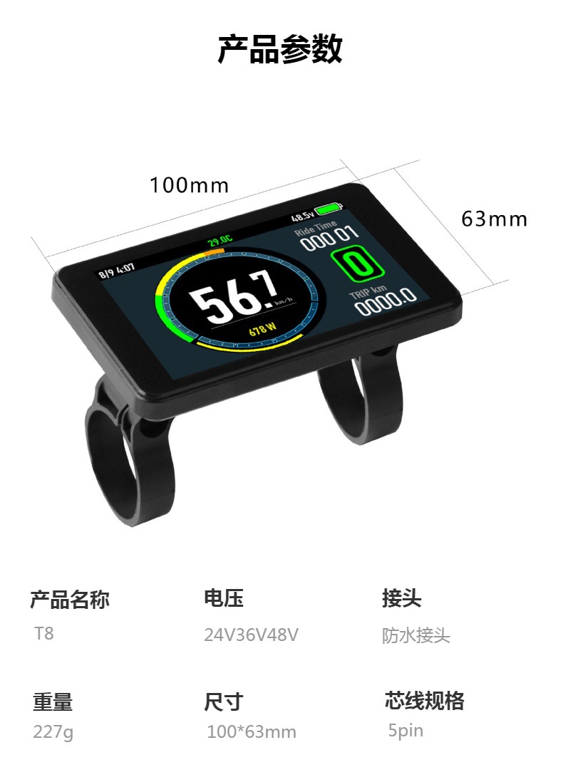 Mountain bike modified electric vehicle accessories T8 color screen instrument compatible with a variety of communication protocols 24-72V