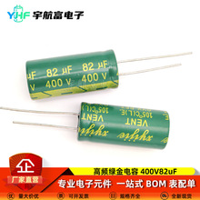 高頻綠金400v82uF低阻13x30mm電源直插件鋁電解電容器1000只864元