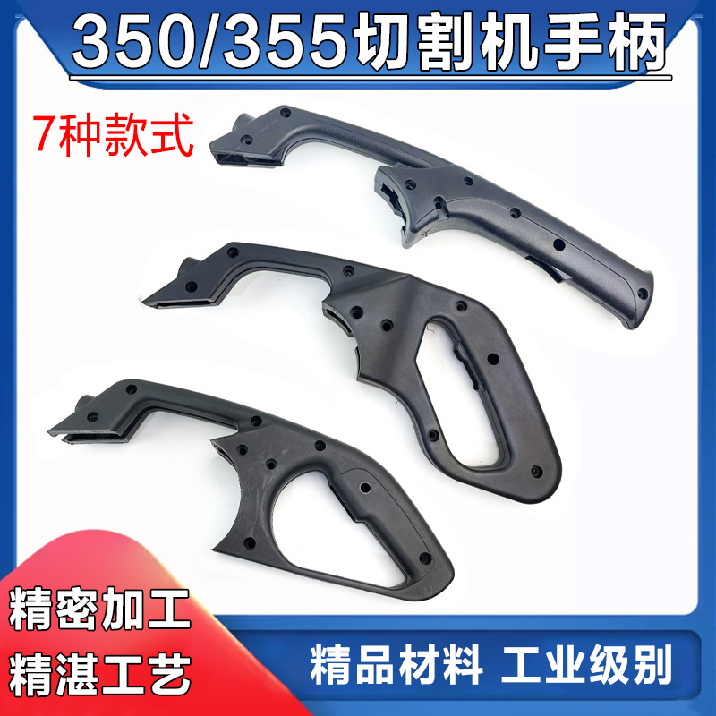 355切割机开关手柄350钢材机把手2141手把双把开关塑料手柄配件