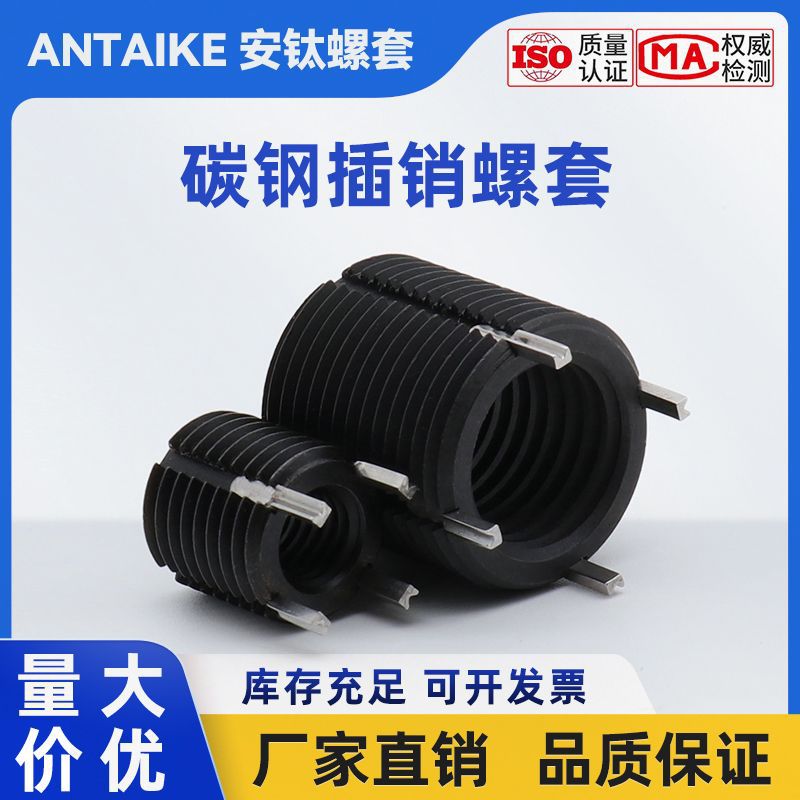 公制插销螺套螺纹保护套碳钢现货M4M5M6M8非标防松不锈钢全螺纹
