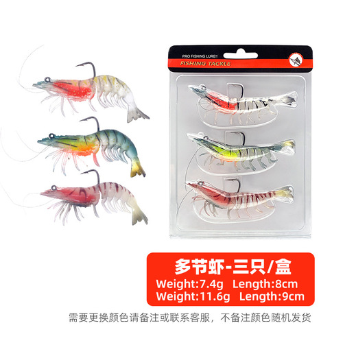  New Multi-section Shrimp TPE Material Lead Head with Hook Simulation Soft Shrimp Package Lead Shrimp Bait Fishing Lure Bait Wholesale