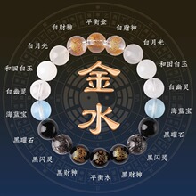 五行手链喜用金水金土水木火土火木手串男女款五行天然水晶手链