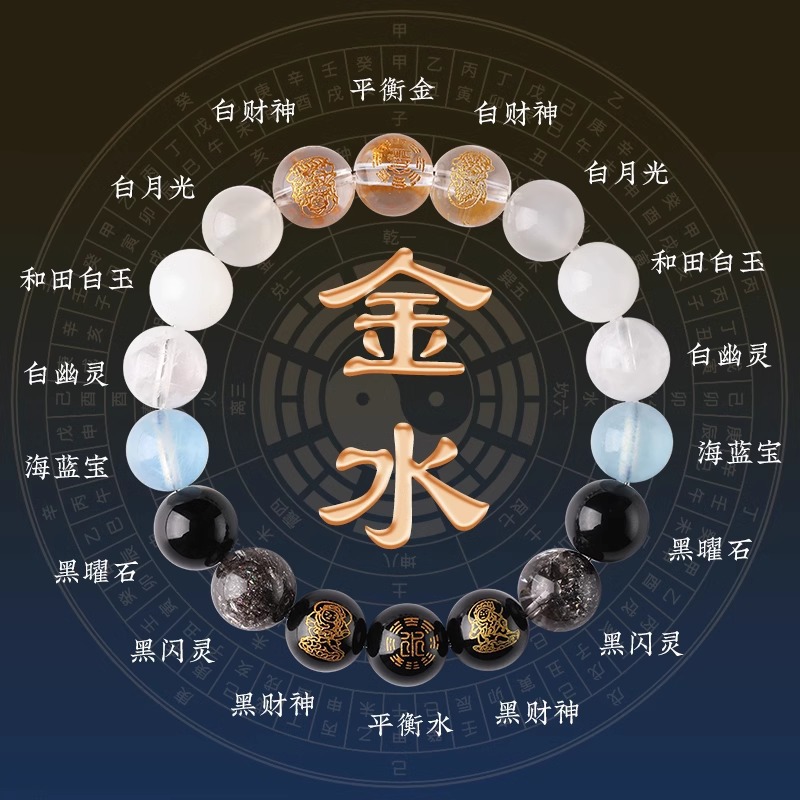五行手链喜用金水金土水木火土火木手串男女款五行天然水晶手链