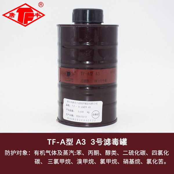Tangfeng filter poison tank anti -carbon oxide acidic organic gas…
