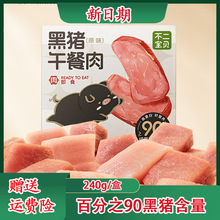 不二宝贝黑猪肉午餐肉儿童营养早餐搭配快速熟食无香精防腐剂即食