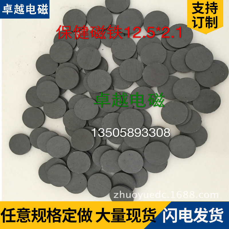 东阳磁铁厂家供应铁氧体小磁片12.5*2.1 保健黑色磁铁