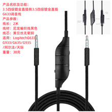 严选 罗技G633 G933调音线  G935 G635耳机线适用 罗技耳机线