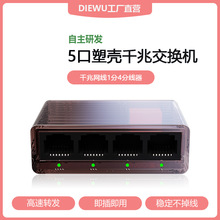 DIEWU 千兆网线1分4分线器 5口塑料壳千兆一切四网络交换机1进4出