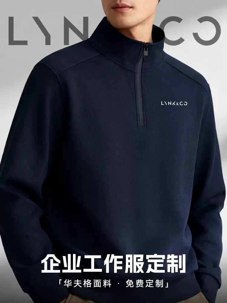 立领半拉链卫衣定工作服印logo秋冬季企业团建聚会广告文化衫男