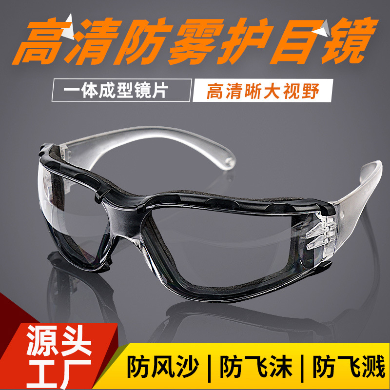 防尘沙劳保防飞溅摩托骑行防风眼镜 男女封闭式防飞沫防雾护目镜