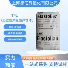 厂家直销巴斯夫1185A10FHF TPU颗粒聚醚型耐水解电缆保护套挤出级