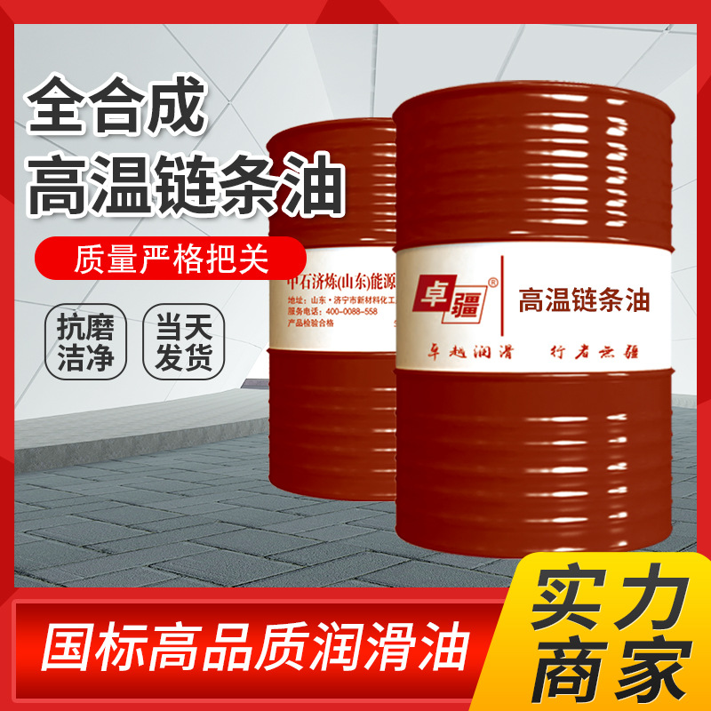 高温链条油 防锈防腐蚀超高温抗氧化 工业机械油 链条齿轮用润滑